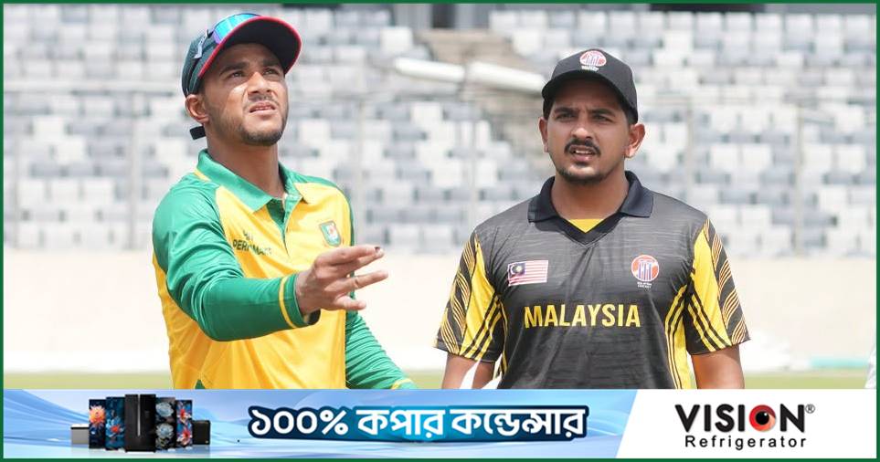 লাইভ : টস জিতে আগে ব্যাটিংয়ে মালয়েশিয়া